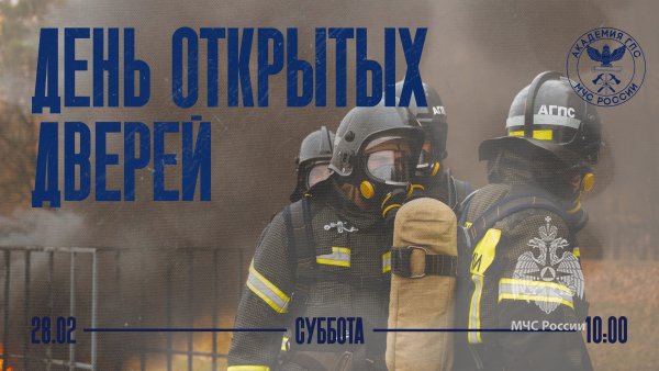 28 февраля в Академии состоится День открытых дверей